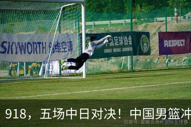 918，五场中日对决！中国男篮冲亚运会决赛，国乒战日本世界冠军